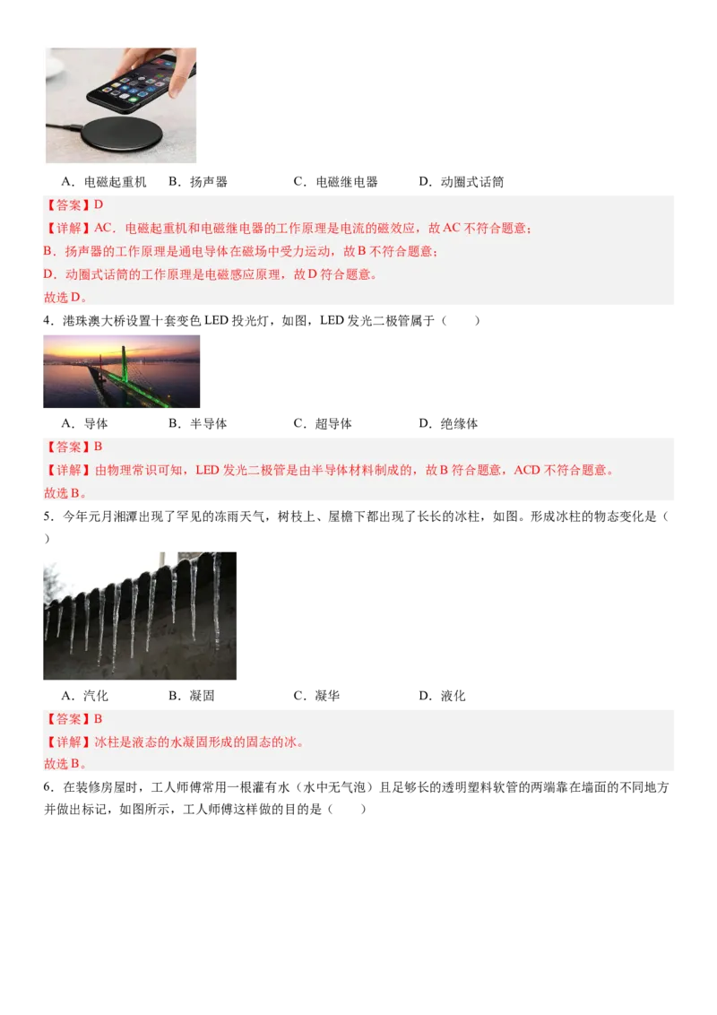 物理（贵州省卷）（全解全析）_8、物理总复习_2024中考模拟题物理_押题预测_2024年中考押题预测卷（贵州卷）-物理（含考试版、全解全析、参考答案、答题卡）