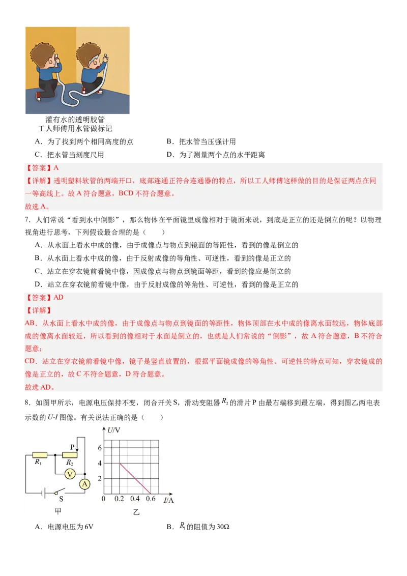 物理（贵州省卷）（全解全析）_8、物理总复习_2024中考模拟题物理_押题预测_2024年中考押题预测卷（贵州卷）-物理（含考试版、全解全析、参考答案、答题卡）