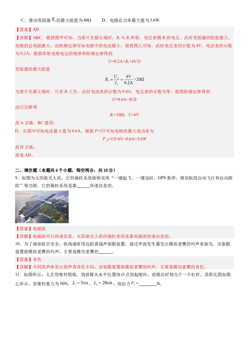 物理（贵州省卷）（全解全析）_8、物理总复习_2024中考模拟题物理_押题预测_2024年中考押题预测卷（贵州卷）-物理（含考试版、全解全析、参考答案、答题卡）