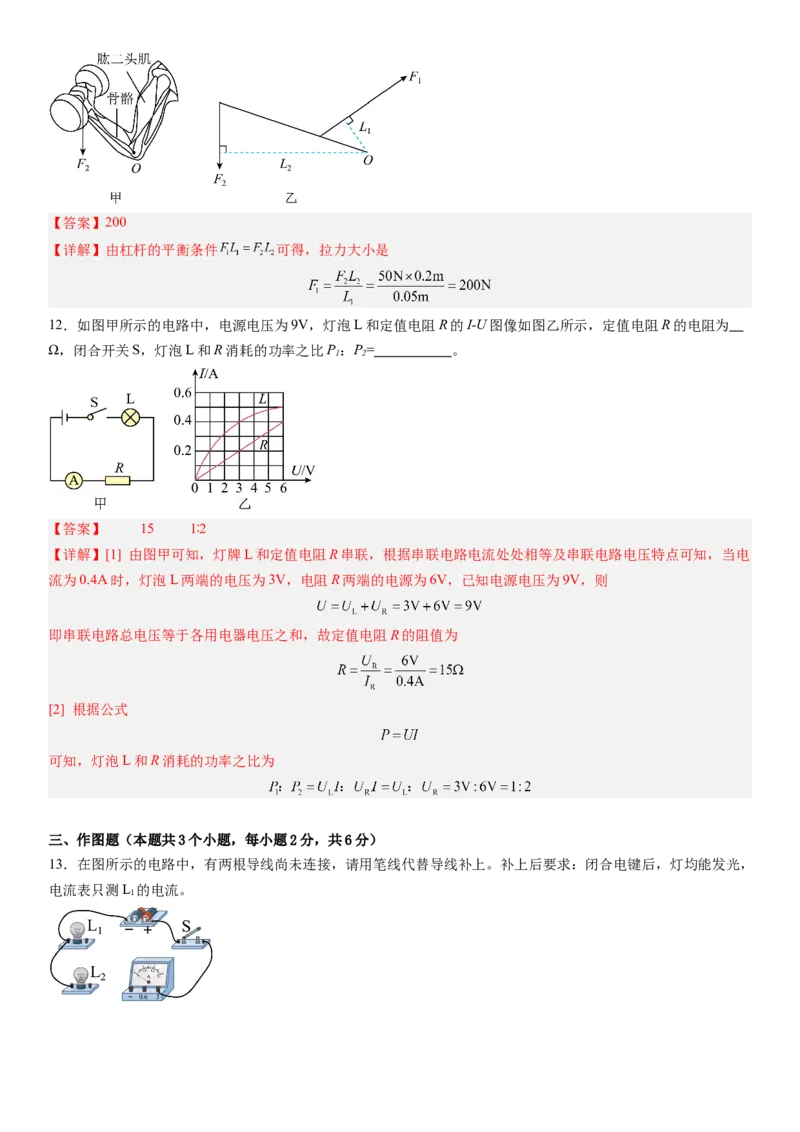 物理（贵州省卷）（全解全析）_8、物理总复习_2024中考模拟题物理_押题预测_2024年中考押题预测卷（贵州卷）-物理（含考试版、全解全析、参考答案、答题卡）