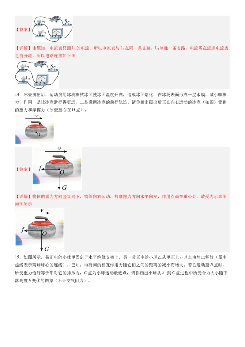 物理（贵州省卷）（全解全析）_8、物理总复习_2024中考模拟题物理_押题预测_2024年中考押题预测卷（贵州卷）-物理（含考试版、全解全析、参考答案、答题卡）