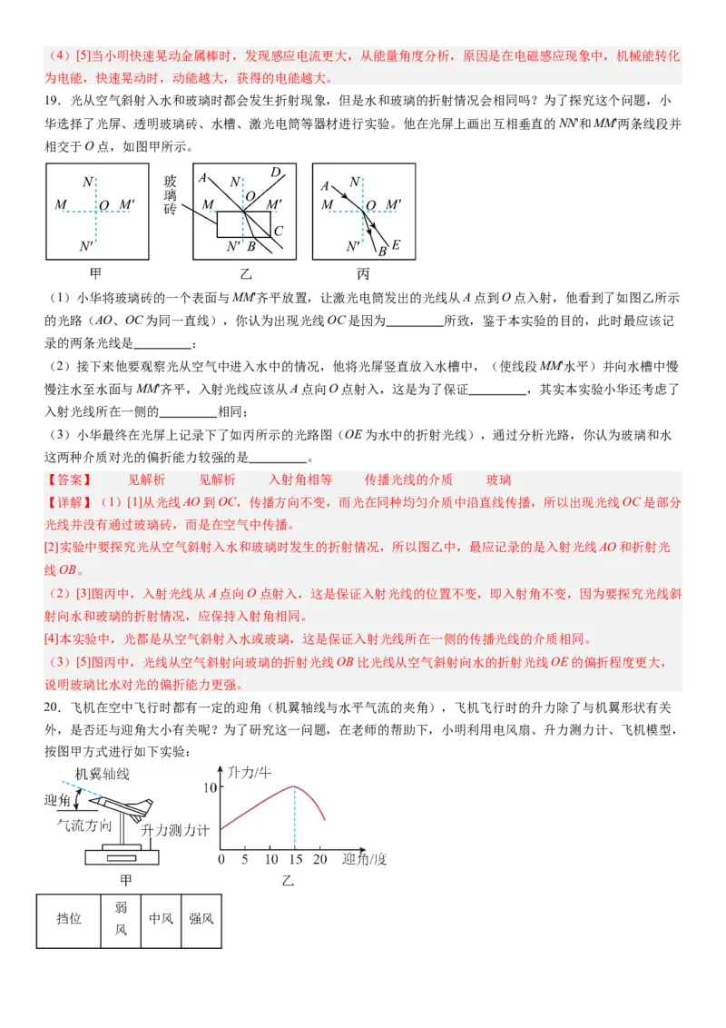 物理（贵州省卷）（全解全析）_8、物理总复习_2024中考模拟题物理_押题预测_2024年中考押题预测卷（贵州卷）-物理（含考试版、全解全析、参考答案、答题卡）