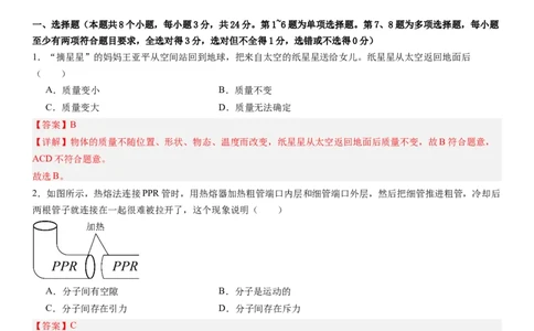 物理（贵州省卷）（全解全析）_8、物理总复习_2024中考模拟题物理_押题预测_2024年中考押题预测卷（贵州卷）-物理（含考试版、全解全析、参考答案、答题卡）