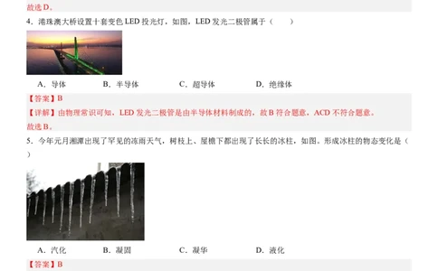 物理（贵州省卷）（全解全析）_8、物理总复习_2024中考模拟题物理_押题预测_2024年中考押题预测卷（贵州卷）-物理（含考试版、全解全析、参考答案、答题卡）