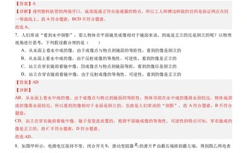 物理（贵州省卷）（全解全析）_8、物理总复习_2024中考模拟题物理_押题预测_2024年中考押题预测卷（贵州卷）-物理（含考试版、全解全析、参考答案、答题卡）