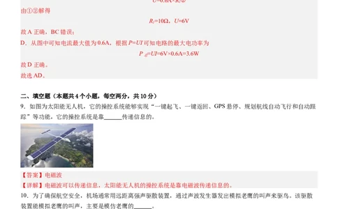 物理（贵州省卷）（全解全析）_8、物理总复习_2024中考模拟题物理_押题预测_2024年中考押题预测卷（贵州卷）-物理（含考试版、全解全析、参考答案、答题卡）