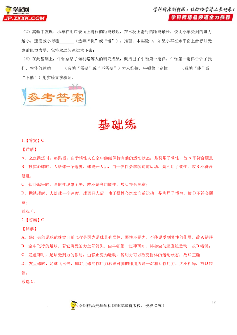 专题08牛顿第一定律二力平衡-备战2022年中考物理一轮复习考点微专题_8、物理总复习_8.中考物理总复习_2022年中考复习资料_备战2022年中考物理一轮复习考点微专题