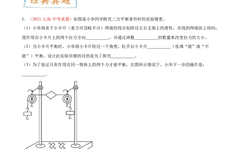 专题08牛顿第一定律二力平衡-备战2022年中考物理一轮复习考点微专题_8、物理总复习_8.中考物理总复习_2022年中考复习资料_备战2022年中考物理一轮复习考点微专题