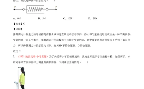 专题08牛顿第一定律二力平衡-备战2022年中考物理一轮复习考点微专题_8、物理总复习_8.中考物理总复习_2022年中考复习资料_备战2022年中考物理一轮复习考点微专题