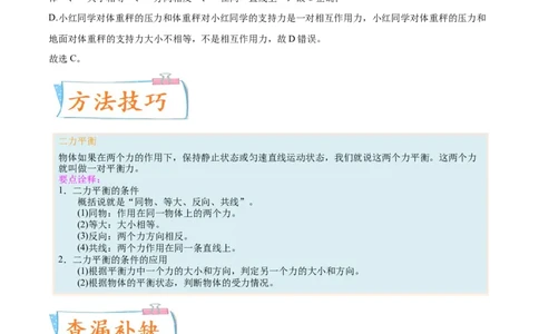 专题08牛顿第一定律二力平衡-备战2022年中考物理一轮复习考点微专题_8、物理总复习_8.中考物理总复习_2022年中考复习资料_备战2022年中考物理一轮复习考点微专题