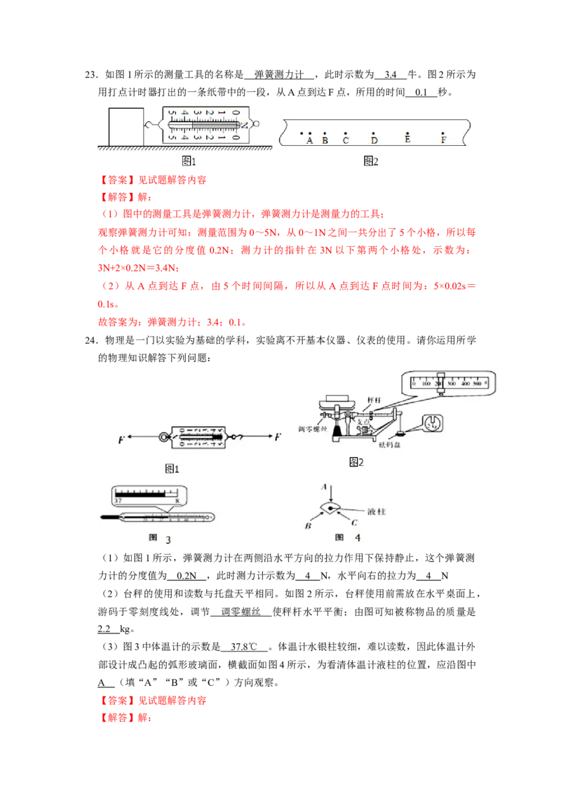 专题01力九大题型（解析版）_初物_八年级上下册+九年级全一册物理_八年级物理下册_压轴题训练（更新中）-U172