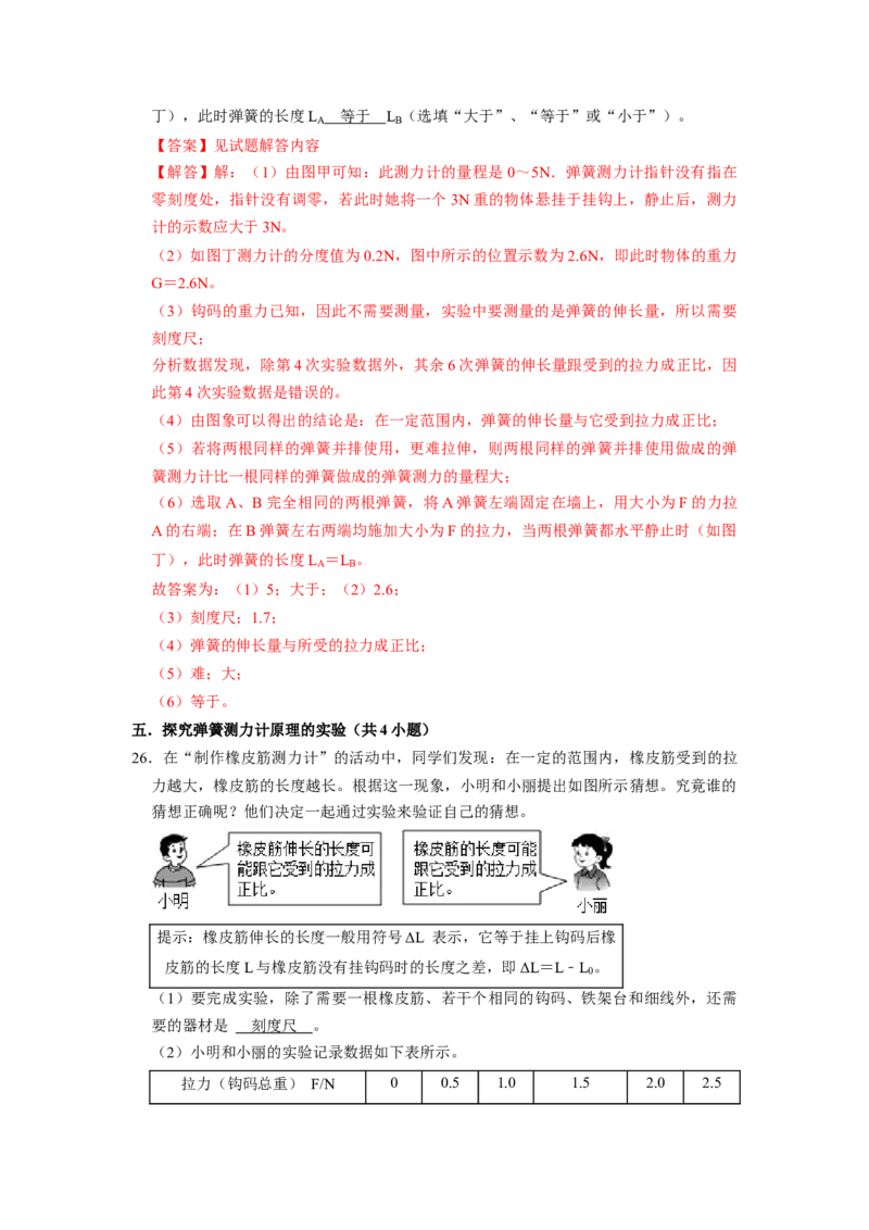 专题01力九大题型（解析版）_初物_八年级上下册+九年级全一册物理_八年级物理下册_压轴题训练（更新中）-U172