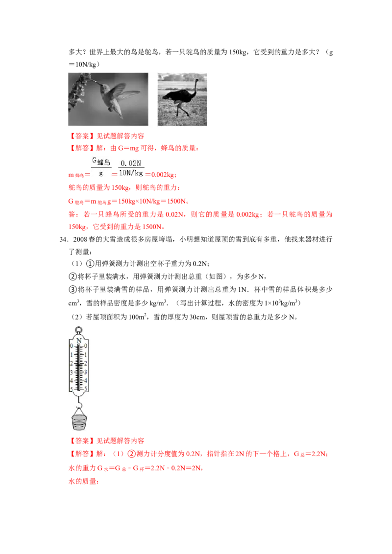 专题01力九大题型（解析版）_初物_八年级上下册+九年级全一册物理_八年级物理下册_压轴题训练（更新中）-U172