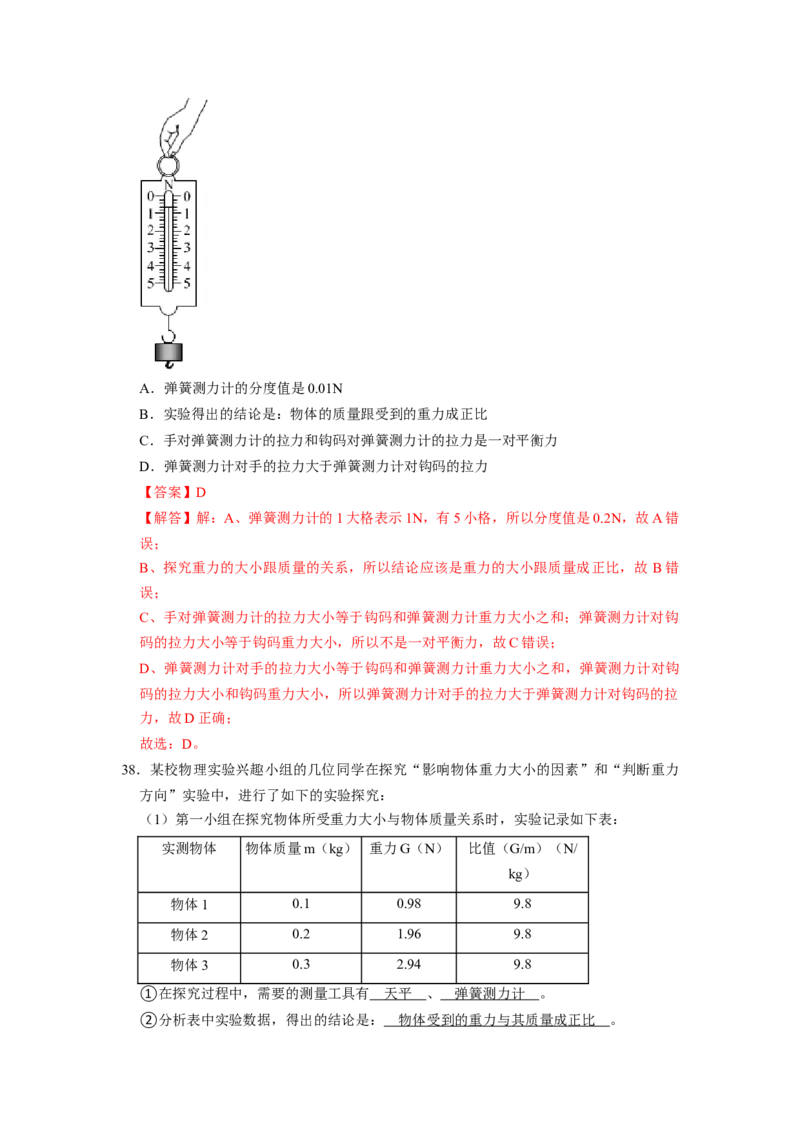专题01力九大题型（解析版）_初物_八年级上下册+九年级全一册物理_八年级物理下册_压轴题训练（更新中）-U172
