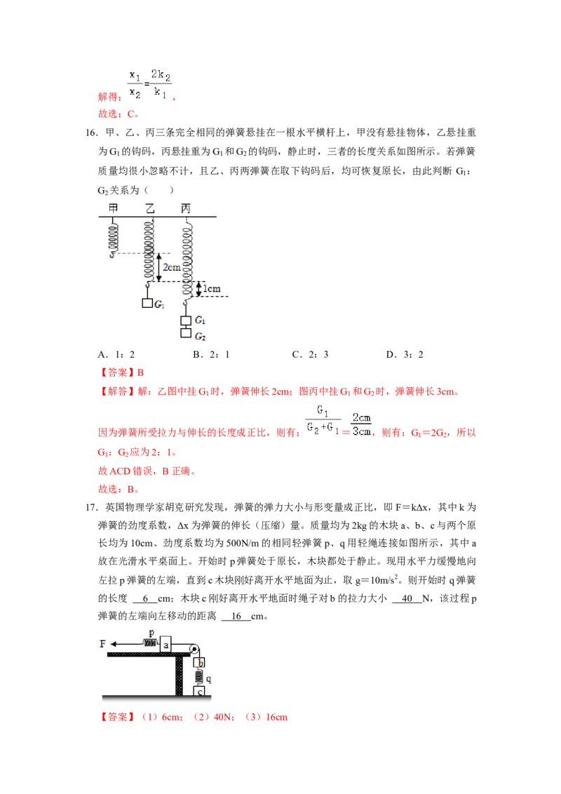专题01力九大题型（解析版）_初物_八年级上下册+九年级全一册物理_八年级物理下册_压轴题训练（更新中）-U172