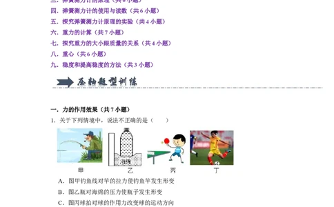 专题01力九大题型（解析版）_初物_八年级上下册+九年级全一册物理_八年级物理下册_压轴题训练（更新中）-U172