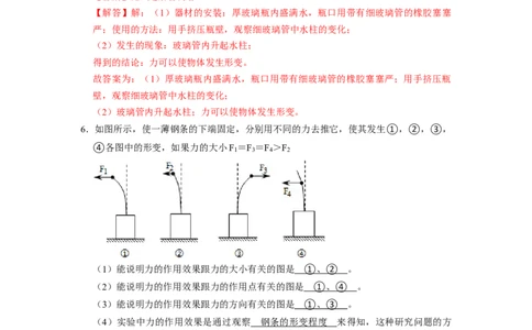 专题01力九大题型（解析版）_初物_八年级上下册+九年级全一册物理_八年级物理下册_压轴题训练（更新中）-U172