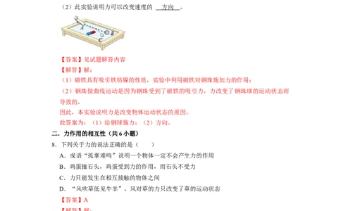 专题01力九大题型（解析版）_初物_八年级上下册+九年级全一册物理_八年级物理下册_压轴题训练（更新中）-U172