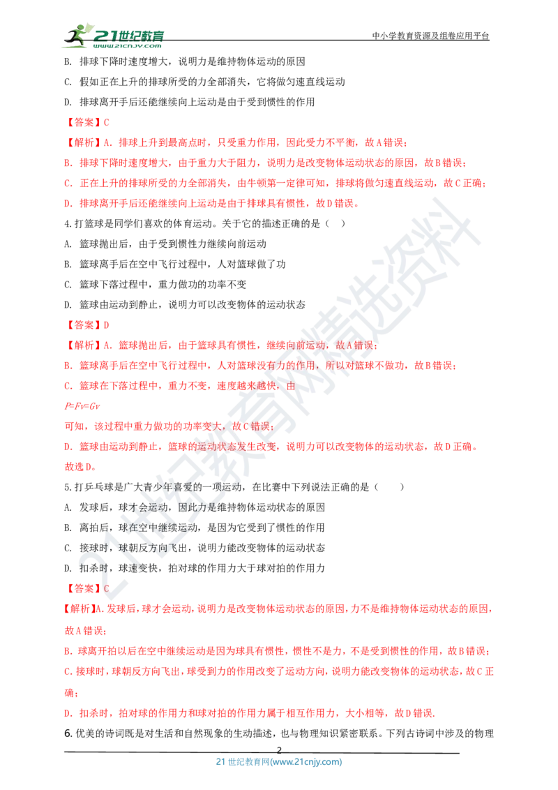 专题48跨学科（含实践）类中考热点问题（解析版）_8、物理总复习_8.中考物理总复习_2023年中考复习资料_专项复习_2023年用小微专题精准练助力中考物理四点问题大突破