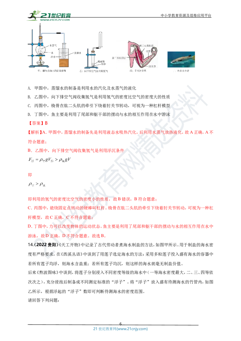 专题48跨学科（含实践）类中考热点问题（解析版）_8、物理总复习_8.中考物理总复习_2023年中考复习资料_专项复习_2023年用小微专题精准练助力中考物理四点问题大突破