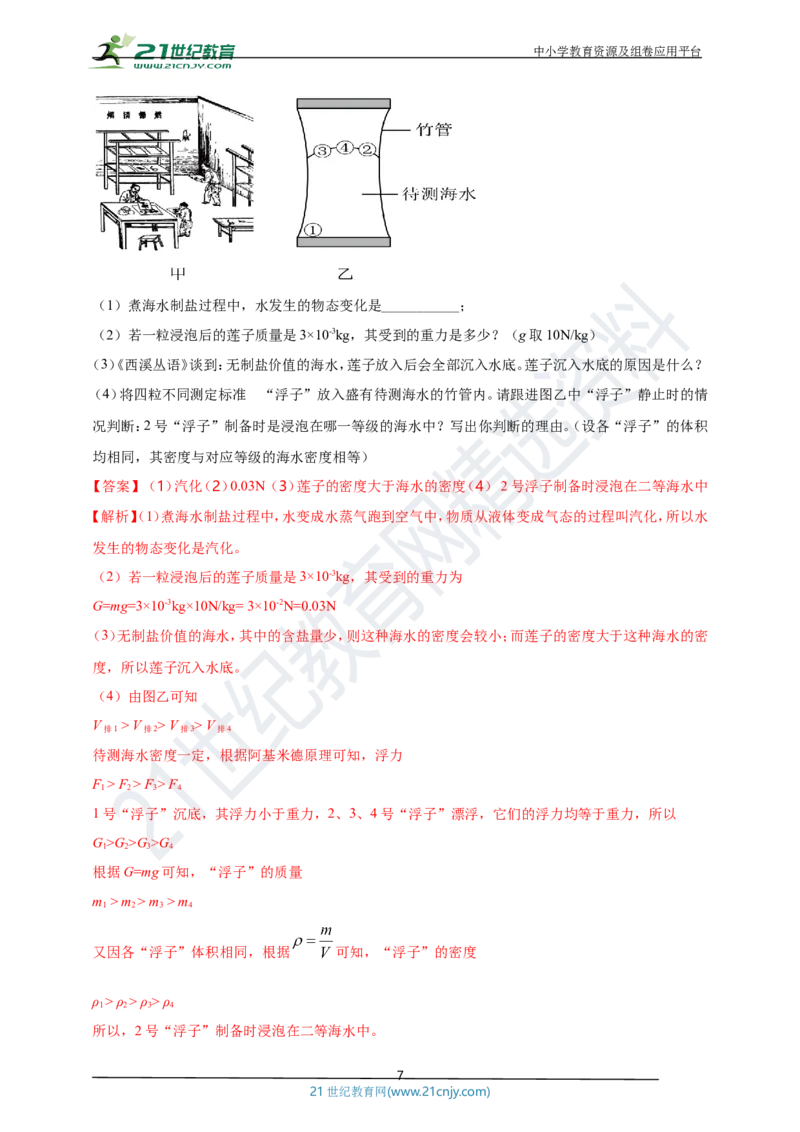 专题48跨学科（含实践）类中考热点问题（解析版）_8、物理总复习_8.中考物理总复习_2023年中考复习资料_专项复习_2023年用小微专题精准练助力中考物理四点问题大突破