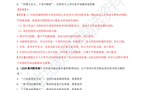 专题48跨学科（含实践）类中考热点问题（解析版）_8、物理总复习_8.中考物理总复习_2023年中考复习资料_专项复习_2023年用小微专题精准练助力中考物理四点问题大突破