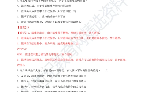 专题48跨学科（含实践）类中考热点问题（解析版）_8、物理总复习_8.中考物理总复习_2023年中考复习资料_专项复习_2023年用小微专题精准练助力中考物理四点问题大突破