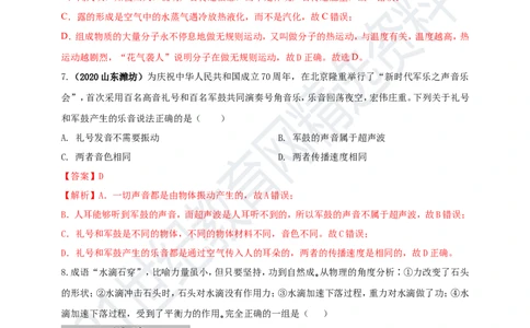 专题48跨学科（含实践）类中考热点问题（解析版）_8、物理总复习_8.中考物理总复习_2023年中考复习资料_专项复习_2023年用小微专题精准练助力中考物理四点问题大突破