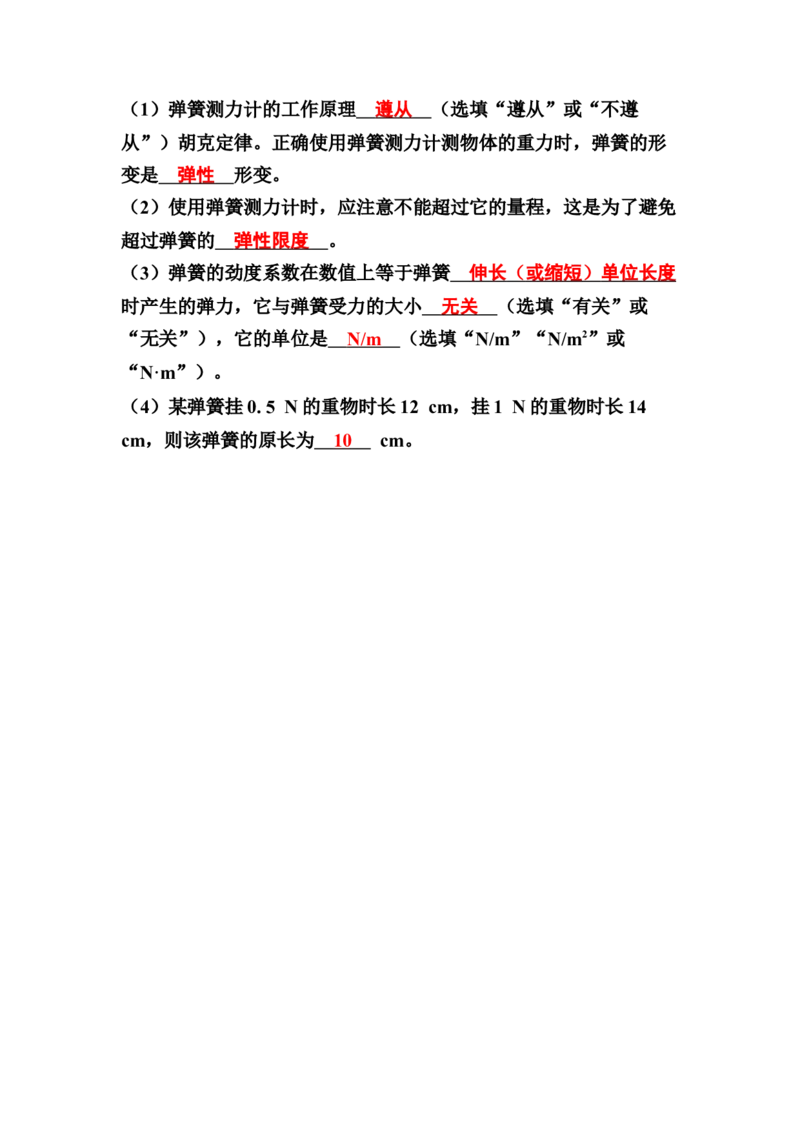 期中复习综合练习（一）（教师版）_初物_八年级上下册+九年级全一册物理_八年级物理下册_期中+期末（更新中）