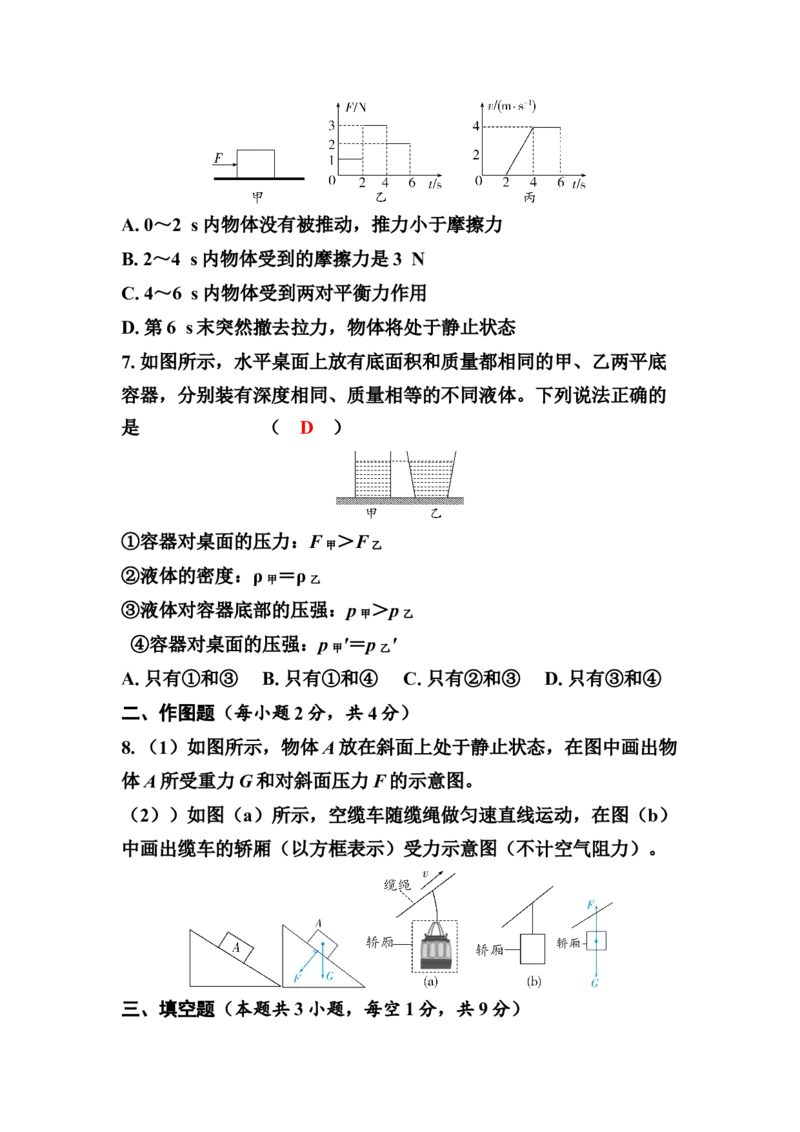 期中复习综合练习（一）（教师版）_初物_八年级上下册+九年级全一册物理_八年级物理下册_期中+期末（更新中）