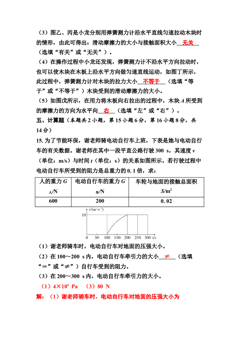 期中复习综合练习（一）（教师版）_初物_八年级上下册+九年级全一册物理_八年级物理下册_期中+期末（更新中）
