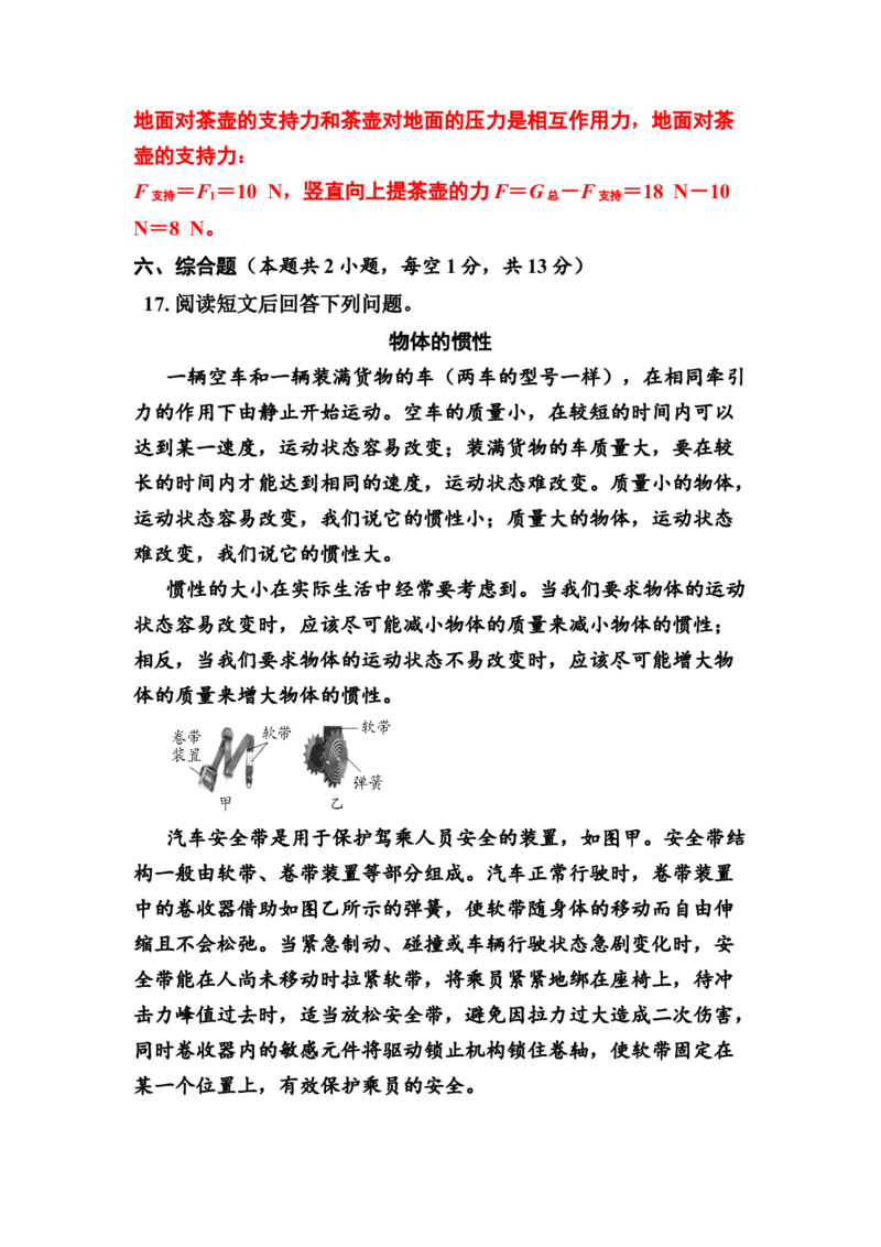 期中复习综合练习（一）（教师版）_初物_八年级上下册+九年级全一册物理_八年级物理下册_期中+期末（更新中）