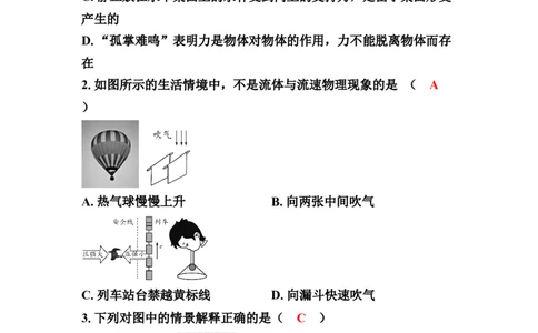 期中复习综合练习（一）（教师版）_初物_八年级上下册+九年级全一册物理_八年级物理下册_期中+期末（更新中）