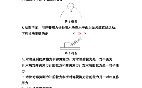 期中复习综合练习（一）（教师版）_初物_八年级上下册+九年级全一册物理_八年级物理下册_期中+期末（更新中）