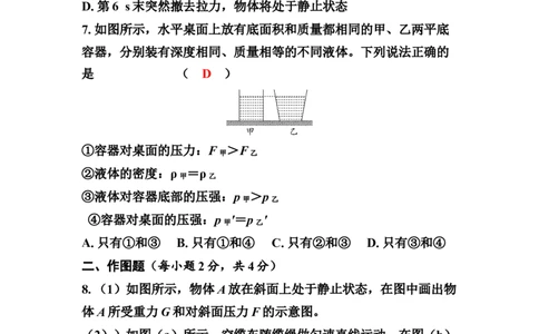 期中复习综合练习（一）（教师版）_初物_八年级上下册+九年级全一册物理_八年级物理下册_期中+期末（更新中）