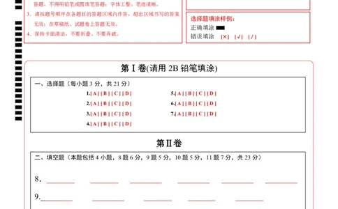 物理（包头卷）（答题卡）_8、物理总复习_2024中考模拟题物理_三模（37套）_物理（包头卷）_物理（包头卷）-学易金卷：2024年中考第三次模拟考试