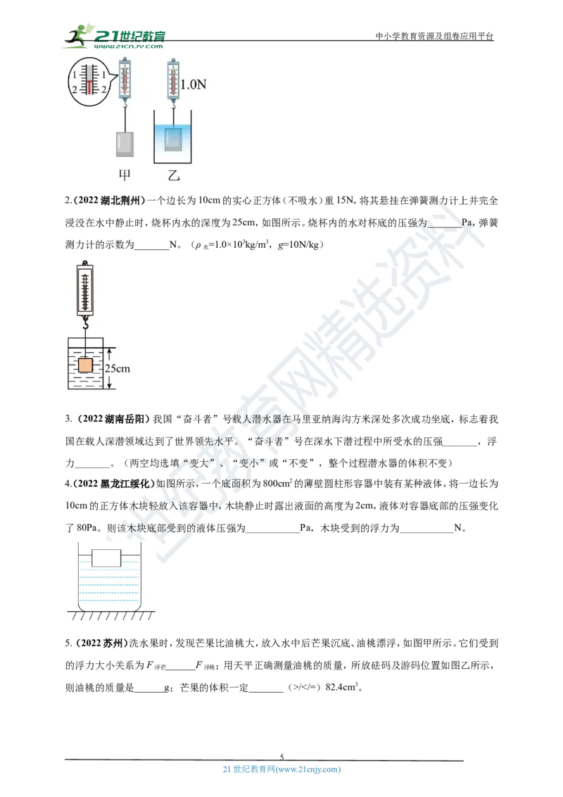 专题11浮力及阿基米德定律问题（原卷版）_8、物理总复习_8.中考物理总复习_2023年中考复习资料_专项复习_2023年用小微专题精准练助力中考物理四点问题大突破