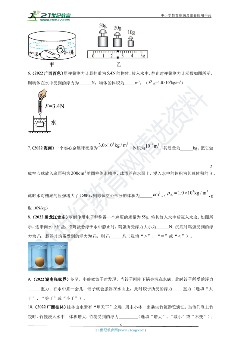 专题11浮力及阿基米德定律问题（原卷版）_8、物理总复习_8.中考物理总复习_2023年中考复习资料_专项复习_2023年用小微专题精准练助力中考物理四点问题大突破