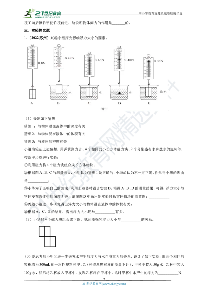 专题11浮力及阿基米德定律问题（原卷版）_8、物理总复习_8.中考物理总复习_2023年中考复习资料_专项复习_2023年用小微专题精准练助力中考物理四点问题大突破