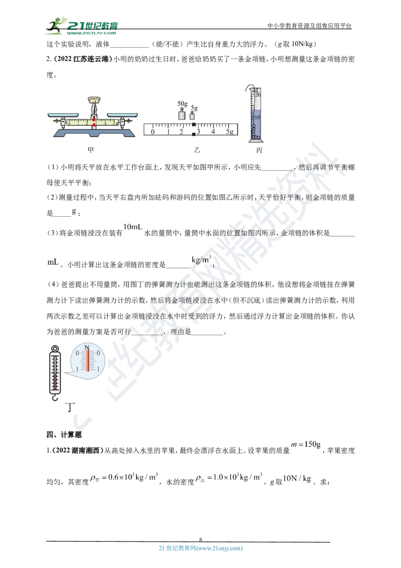专题11浮力及阿基米德定律问题（原卷版）_8、物理总复习_8.中考物理总复习_2023年中考复习资料_专项复习_2023年用小微专题精准练助力中考物理四点问题大突破