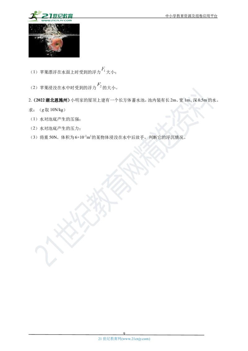 专题11浮力及阿基米德定律问题（原卷版）_8、物理总复习_8.中考物理总复习_2023年中考复习资料_专项复习_2023年用小微专题精准练助力中考物理四点问题大突破