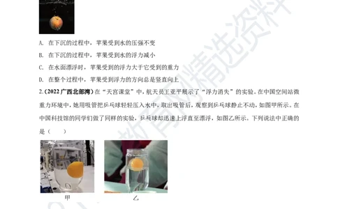 专题11浮力及阿基米德定律问题（原卷版）_8、物理总复习_8.中考物理总复习_2023年中考复习资料_专项复习_2023年用小微专题精准练助力中考物理四点问题大突破