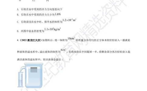 专题11浮力及阿基米德定律问题（原卷版）_8、物理总复习_8.中考物理总复习_2023年中考复习资料_专项复习_2023年用小微专题精准练助力中考物理四点问题大突破