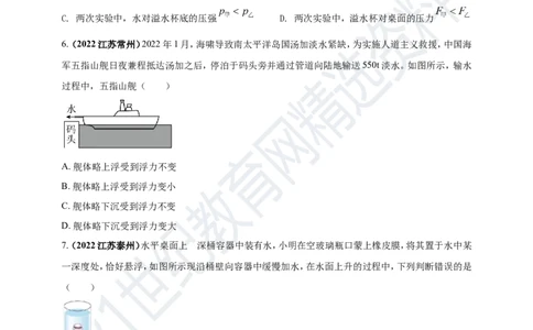 专题11浮力及阿基米德定律问题（原卷版）_8、物理总复习_8.中考物理总复习_2023年中考复习资料_专项复习_2023年用小微专题精准练助力中考物理四点问题大突破