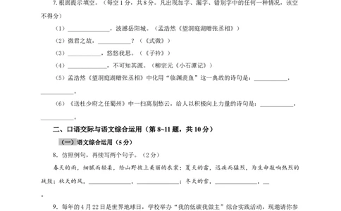 04期中检测（A卷基础篇）（原卷版）_初中全科电子版试卷练习试题_语文_8下初中人教部编版语文练习、试卷_部编语文八年级下期中试卷（030份）_全国期中卷-04份