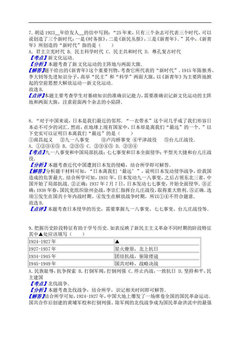 2016山东济宁历史试卷+答案(word整理版)_山东历年中考真题_山东省历年中考真题2013~2024_初中历史历年真题（2013-2024）