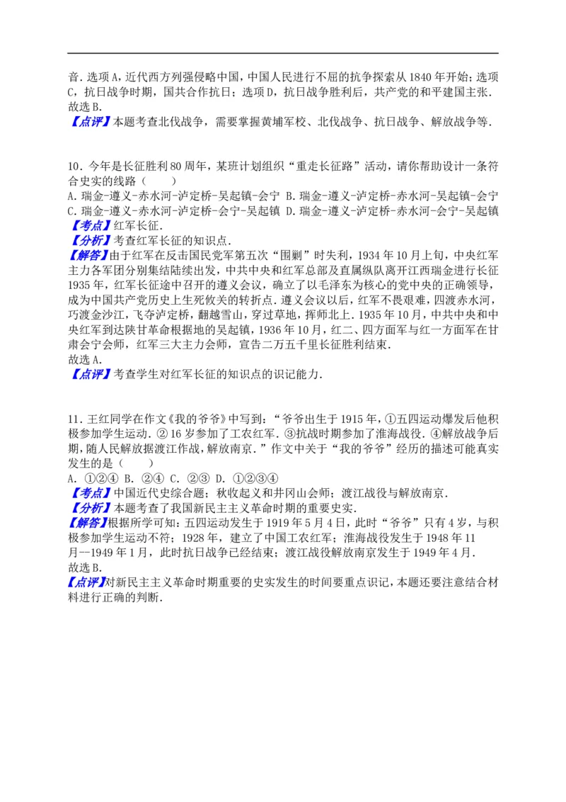 2016山东济宁历史试卷+答案(word整理版)_山东历年中考真题_山东省历年中考真题2013~2024_初中历史历年真题（2013-2024）