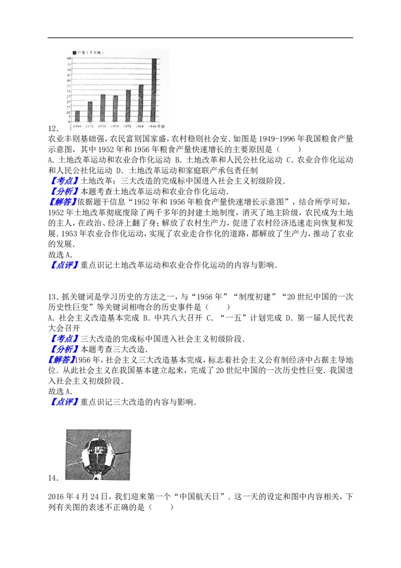 2016山东济宁历史试卷+答案(word整理版)_山东历年中考真题_山东省历年中考真题2013~2024_初中历史历年真题（2013-2024）