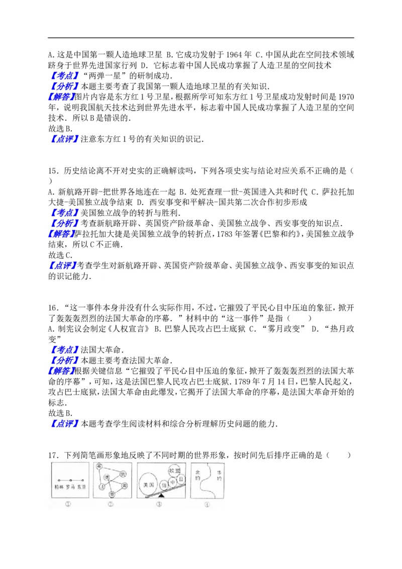 2016山东济宁历史试卷+答案(word整理版)_山东历年中考真题_山东省历年中考真题2013~2024_初中历史历年真题（2013-2024）