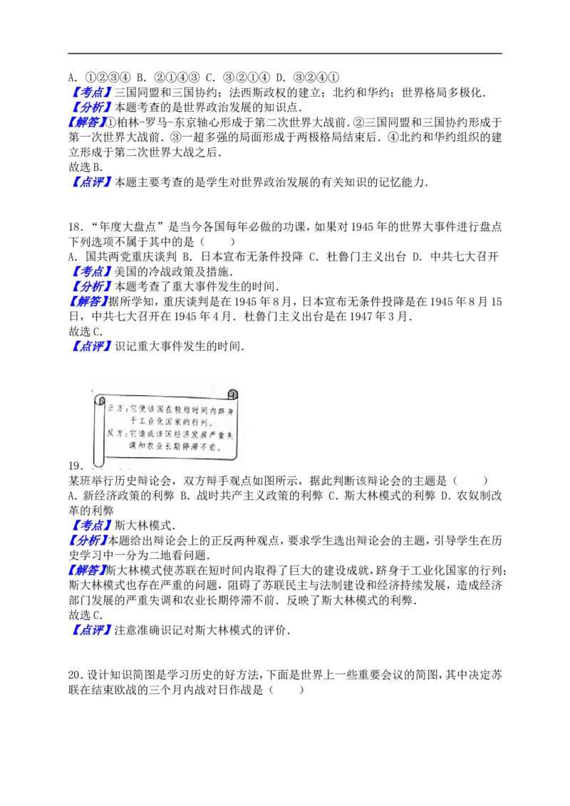 2016山东济宁历史试卷+答案(word整理版)_山东历年中考真题_山东省历年中考真题2013~2024_初中历史历年真题（2013-2024）